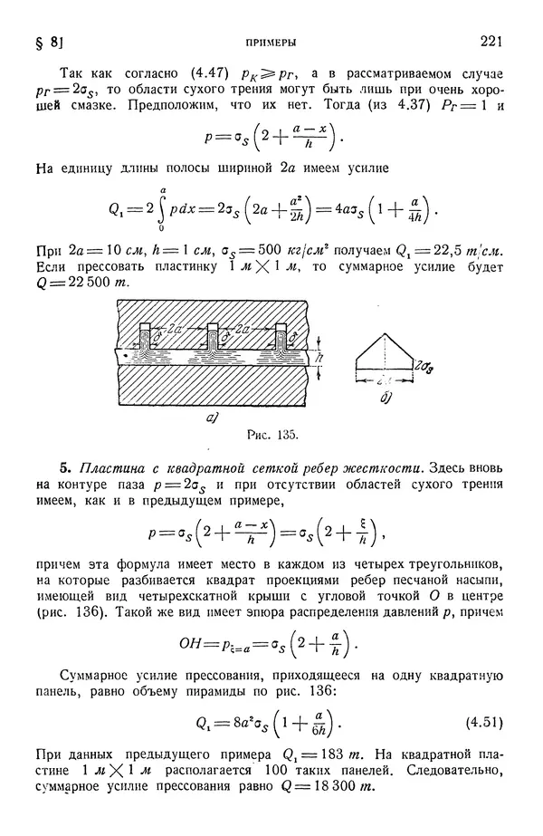 Алексей Ильюшин - Сопротивление материалов - Страница № 222