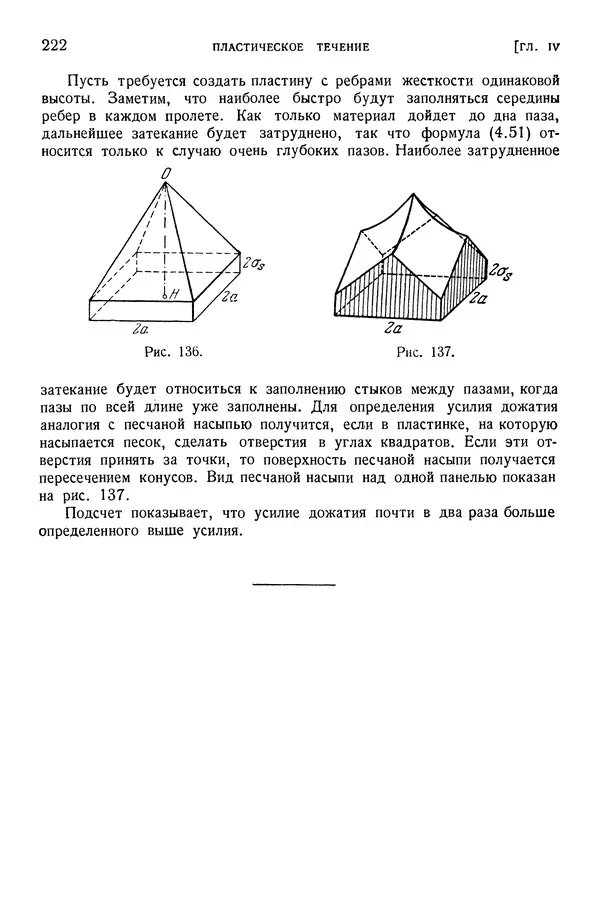 Алексей Ильюшин - Сопротивление материалов - Страница № 223