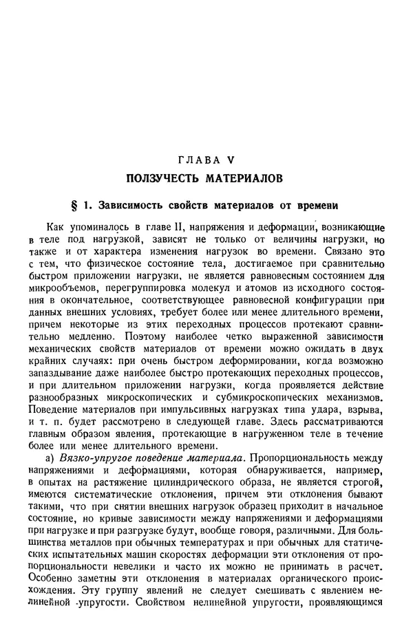 Алексей Ильюшин - Сопротивление материалов - Страница № 224
