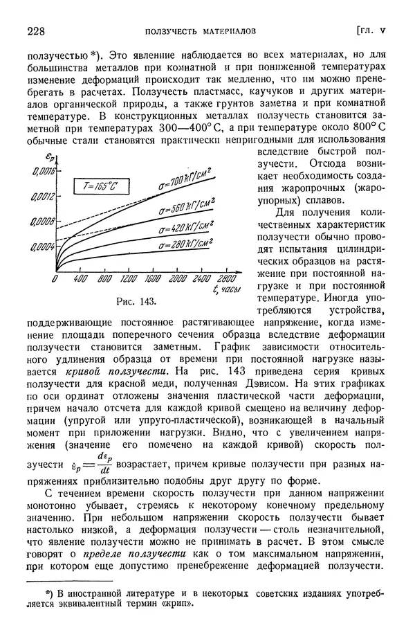 Алексей Ильюшин - Сопротивление материалов - Страница № 229