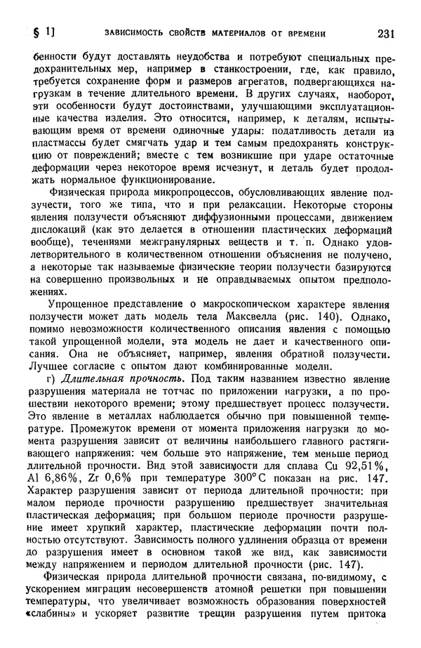 Алексей Ильюшин - Сопротивление материалов - Страница № 232