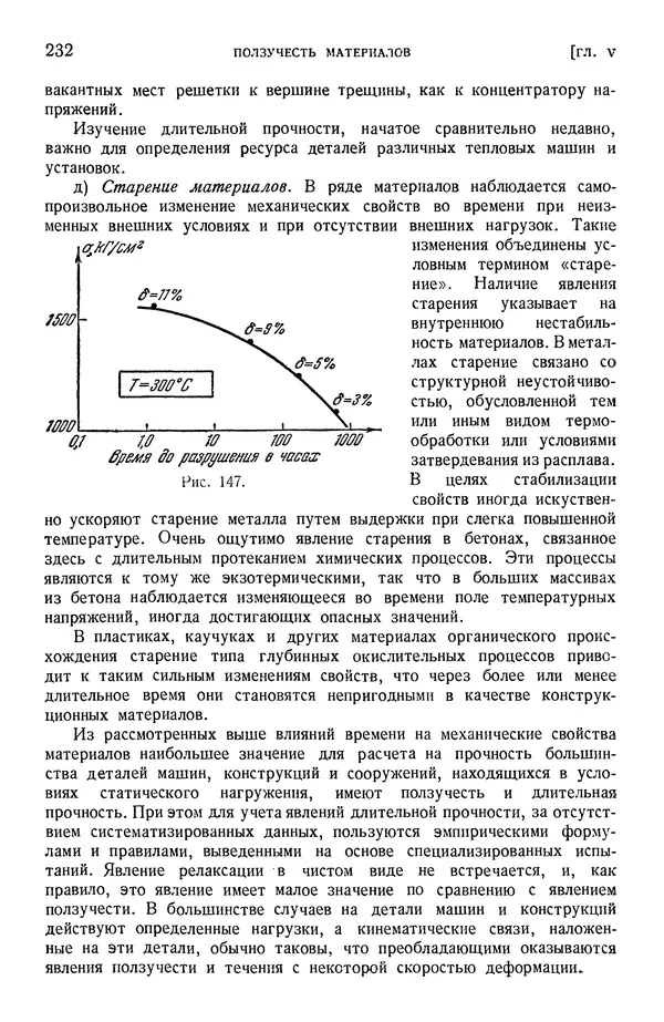 Алексей Ильюшин - Сопротивление материалов - Страница № 233