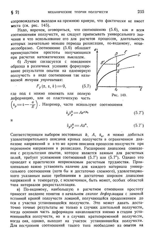 Алексей Ильюшин - Сопротивление материалов - Страница № 236