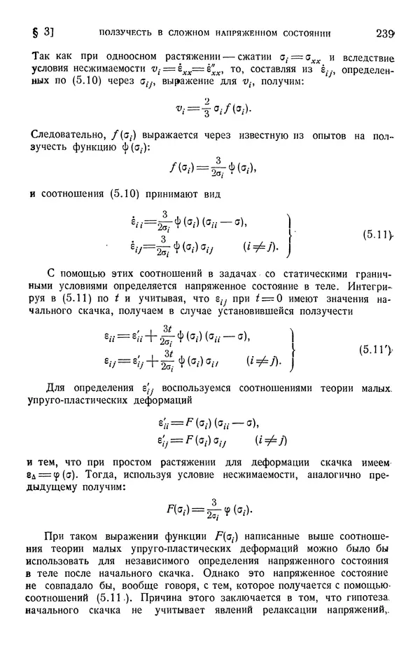 Алексей Ильюшин - Сопротивление материалов - Страница № 240