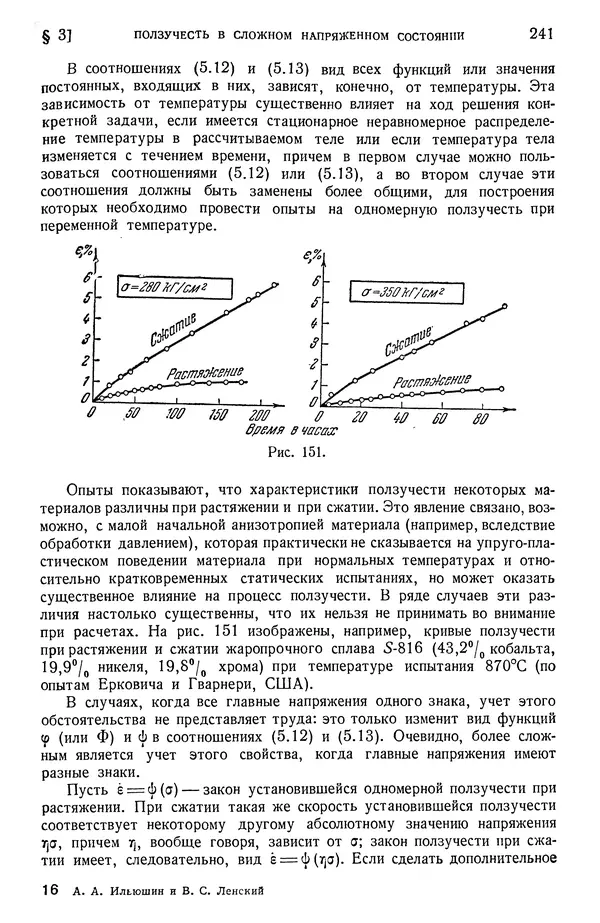 Алексей Ильюшин - Сопротивление материалов - Страница № 242