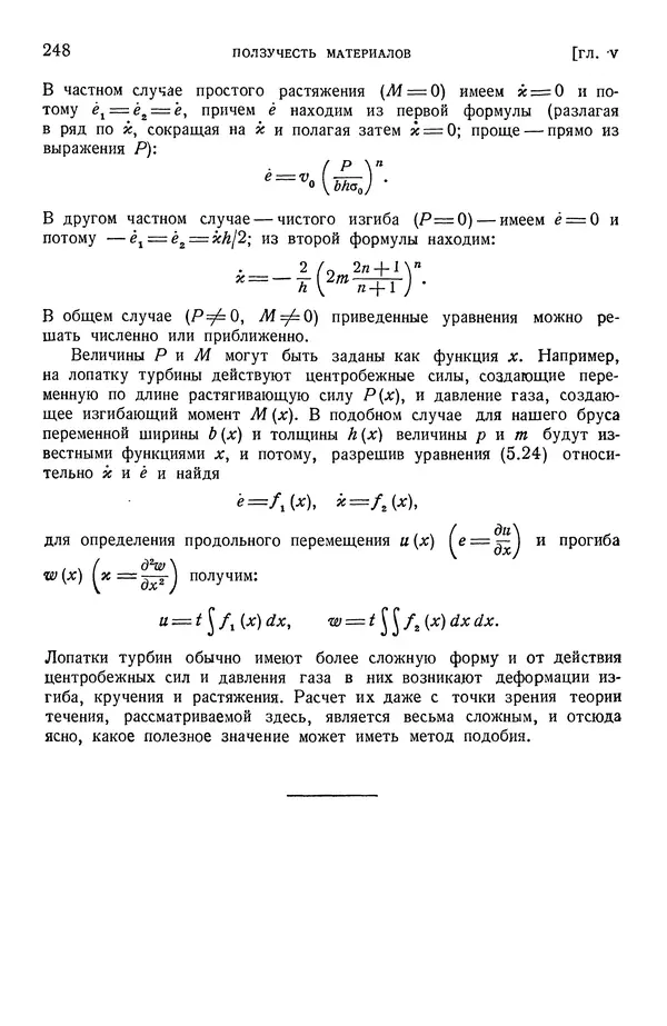 Алексей Ильюшин - Сопротивление материалов - Страница № 249