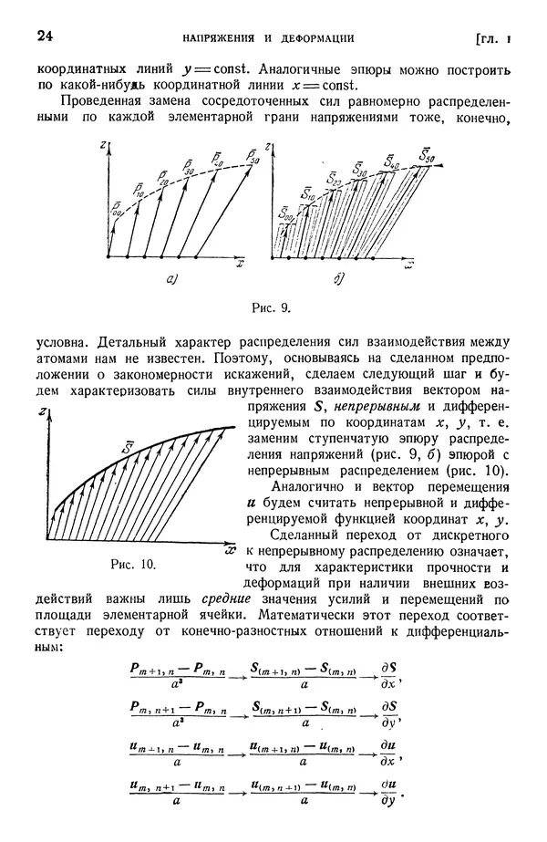 Алексей Ильюшин - Сопротивление материалов - Страница № 25