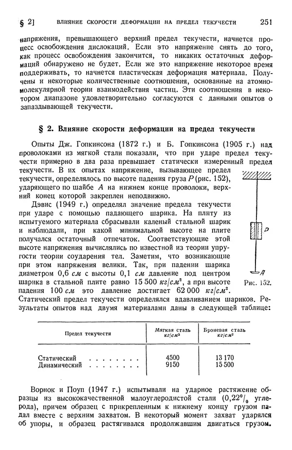Алексей Ильюшин - Сопротивление материалов - Страница № 252