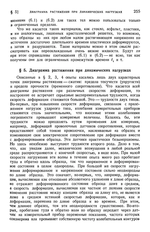 Алексей Ильюшин - Сопротивление материалов - Страница № 256