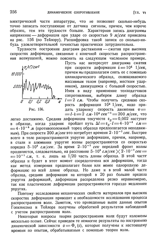 Алексей Ильюшин - Сопротивление материалов - Страница № 257