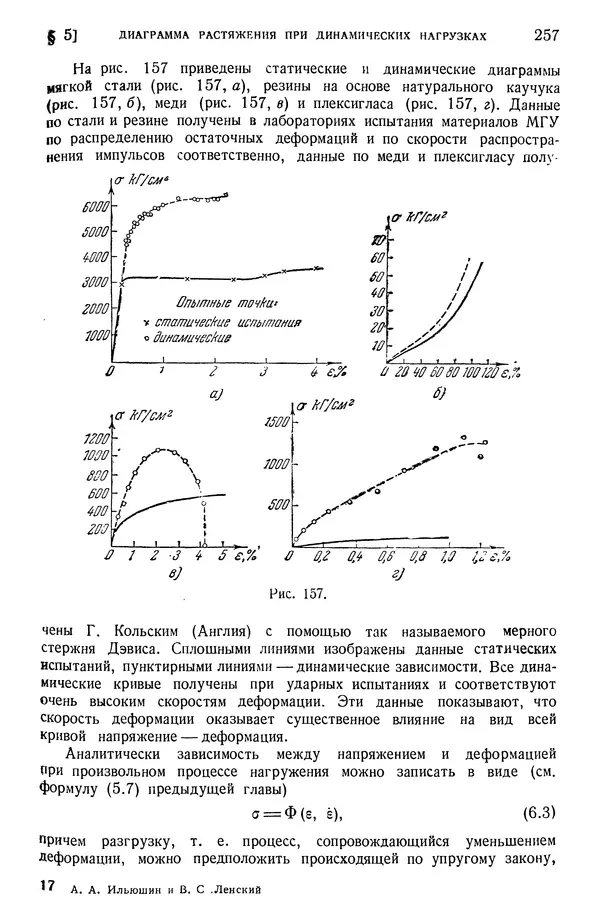 Алексей Ильюшин - Сопротивление материалов - Страница № 258