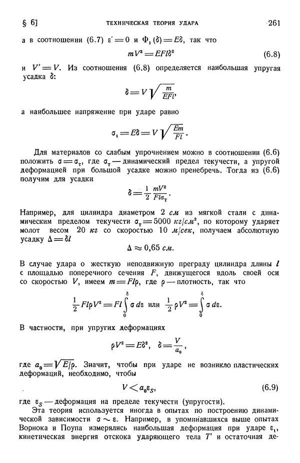 Алексей Ильюшин - Сопротивление материалов - Страница № 262