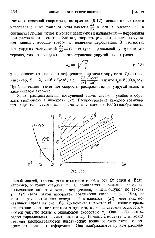 Алексей Ильюшин - Сопротивление материалов - Страница № 265