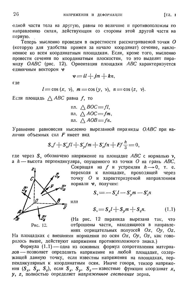 Алексей Ильюшин - Сопротивление материалов - Страница № 27