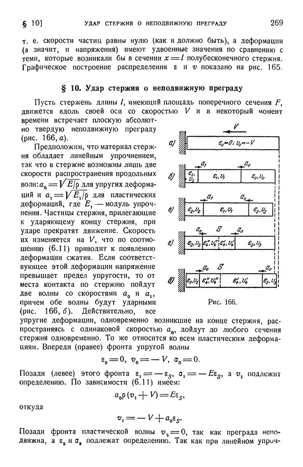 Алексей Ильюшин - Сопротивление материалов - Страница № 270