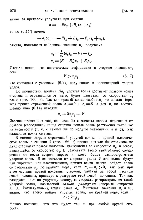 Алексей Ильюшин - Сопротивление материалов - Страница № 271