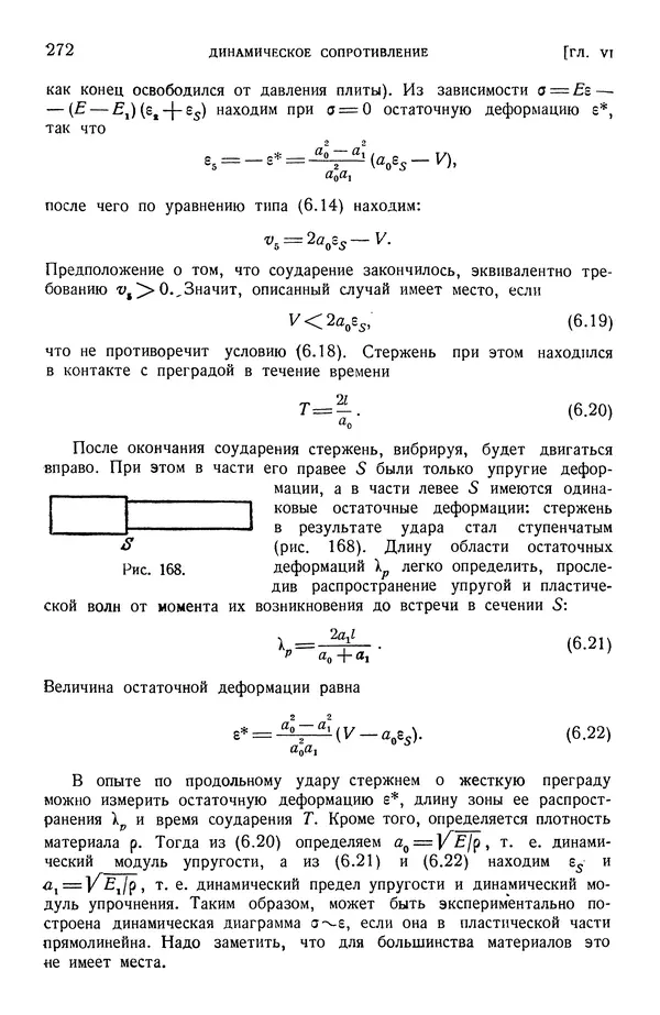 Алексей Ильюшин - Сопротивление материалов - Страница № 273