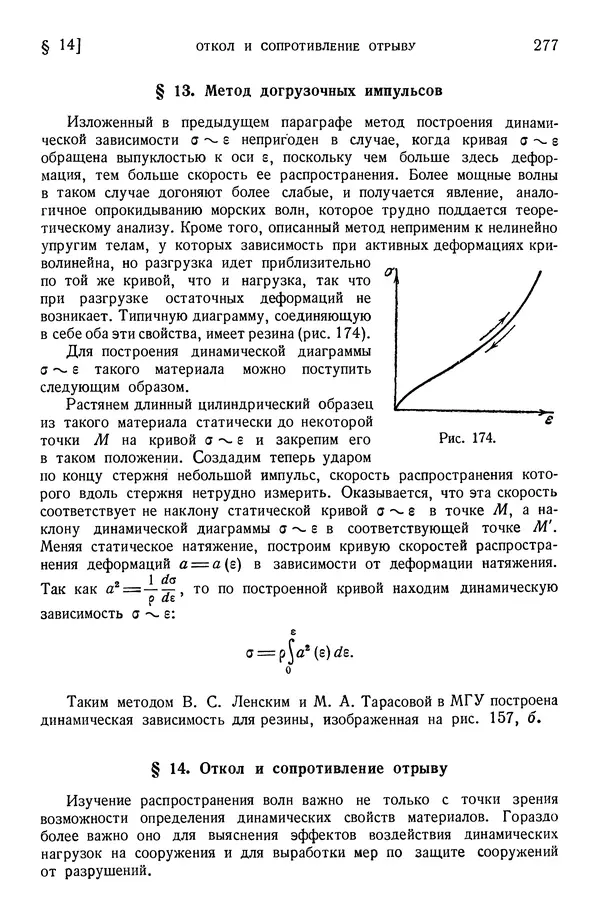 Алексей Ильюшин - Сопротивление материалов - Страница № 278