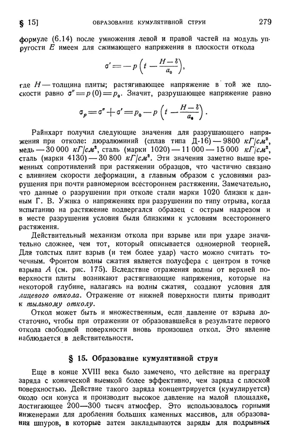 Алексей Ильюшин - Сопротивление материалов - Страница № 280