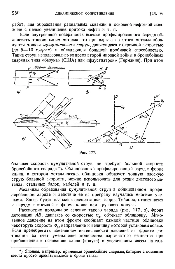 Алексей Ильюшин - Сопротивление материалов - Страница № 281