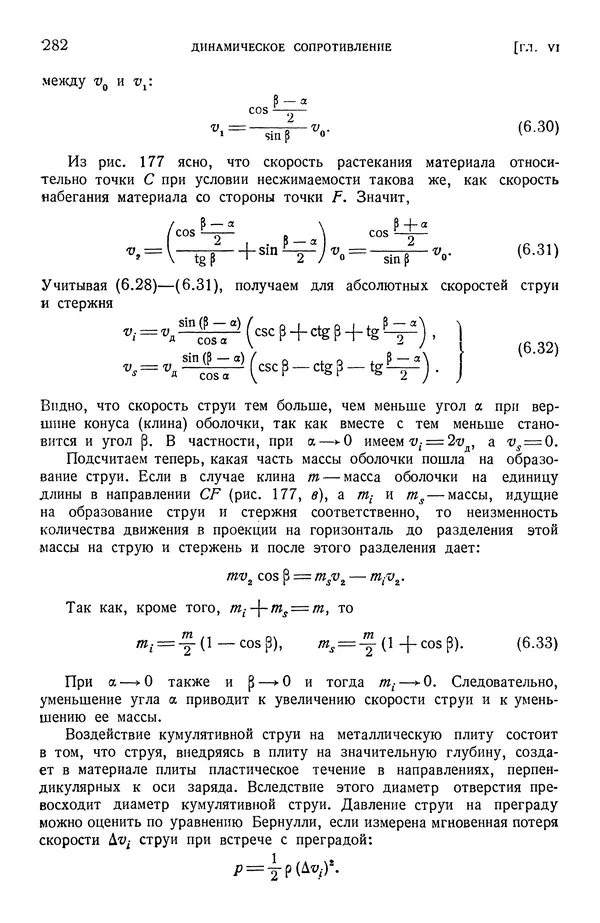 Алексей Ильюшин - Сопротивление материалов - Страница № 283