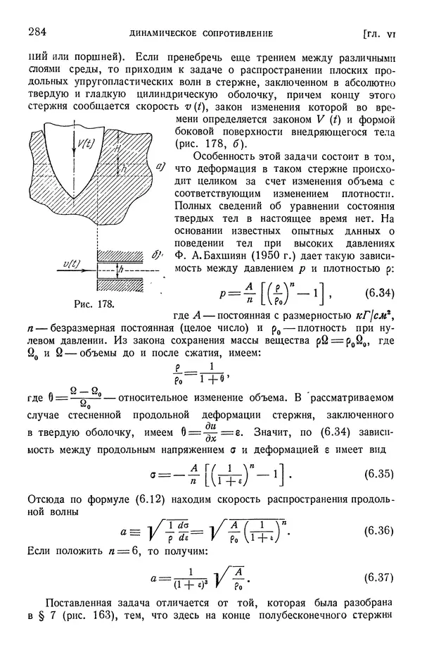 Алексей Ильюшин - Сопротивление материалов - Страница № 285