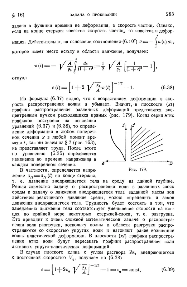 Алексей Ильюшин - Сопротивление материалов - Страница № 286