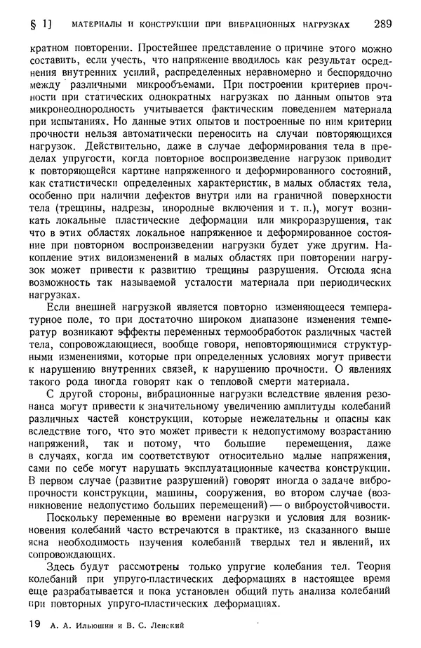 Алексей Ильюшин - Сопротивление материалов - Страница № 290