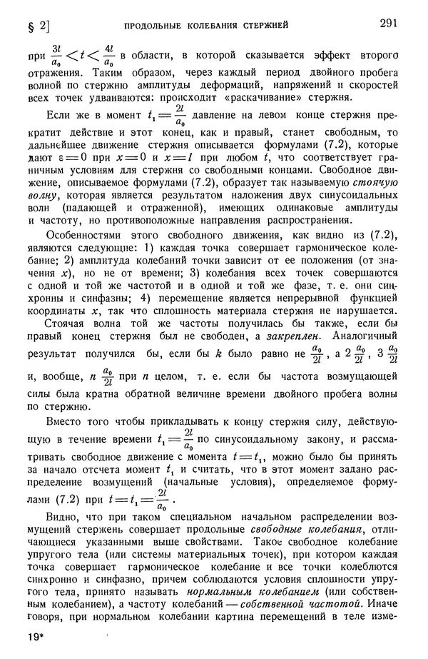 Алексей Ильюшин - Сопротивление материалов - Страница № 292