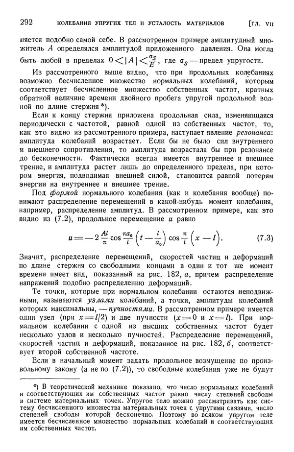 Алексей Ильюшин - Сопротивление материалов - Страница № 293