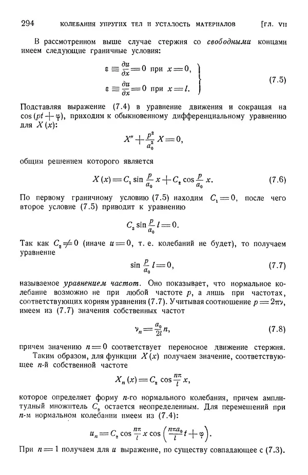 Алексей Ильюшин - Сопротивление материалов - Страница № 295