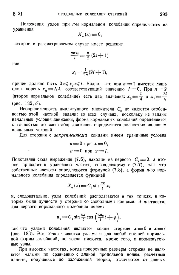 Алексей Ильюшин - Сопротивление материалов - Страница № 296