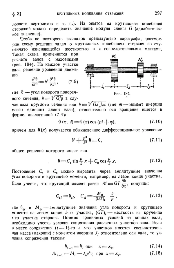 Алексей Ильюшин - Сопротивление материалов - Страница № 298
