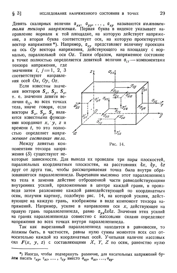 Алексей Ильюшин - Сопротивление материалов - Страница № 30