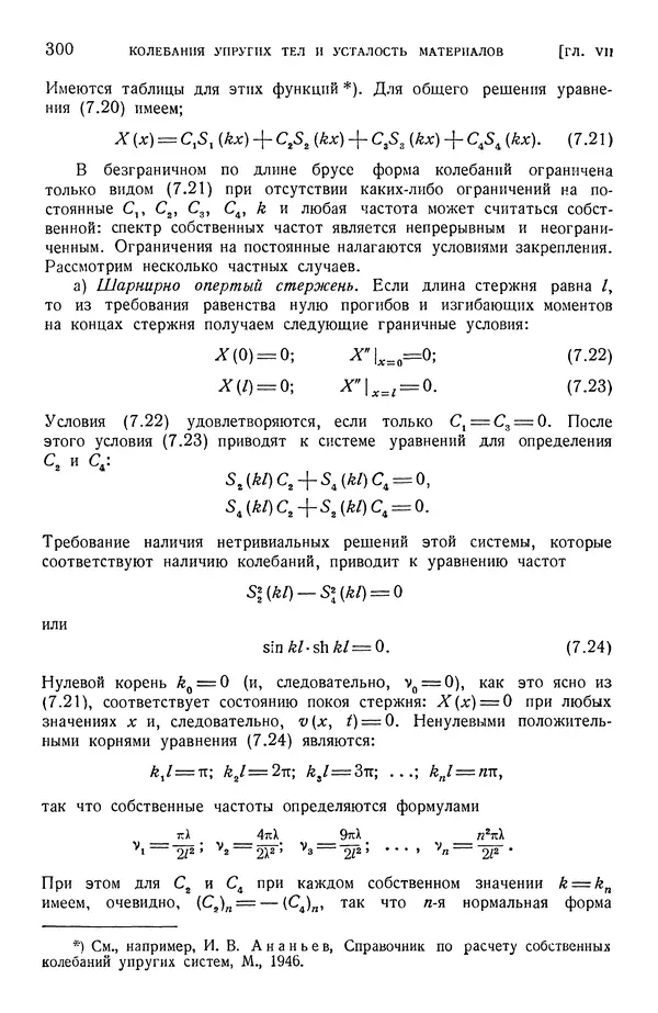 Алексей Ильюшин - Сопротивление материалов - Страница № 301