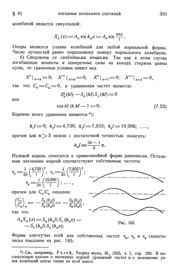 Алексей Ильюшин - Сопротивление материалов - Страница № 302