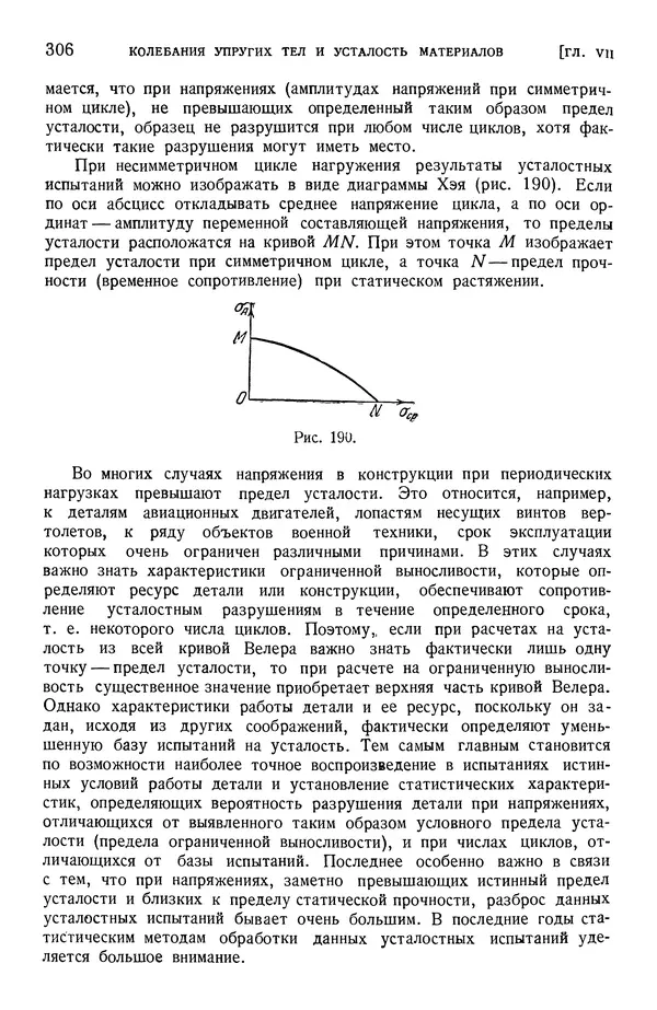 Алексей Ильюшин - Сопротивление материалов - Страница № 307