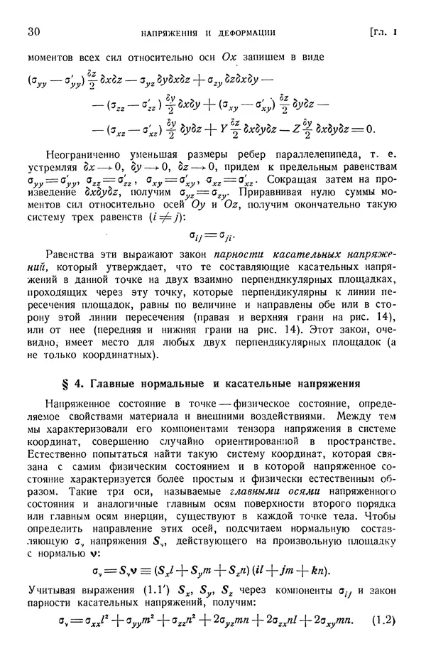 Алексей Ильюшин - Сопротивление материалов - Страница № 31