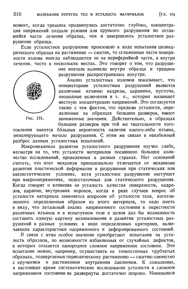Алексей Ильюшин - Сопротивление материалов - Страница № 311