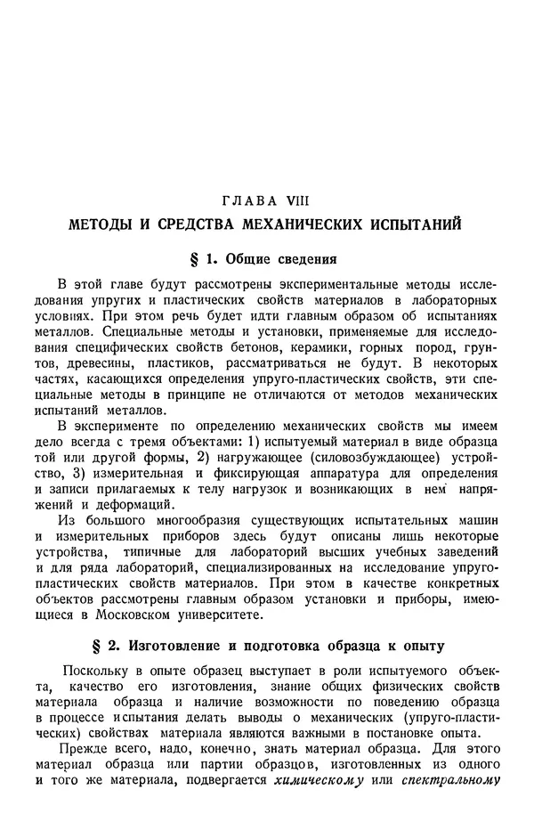 Алексей Ильюшин - Сопротивление материалов - Страница № 313