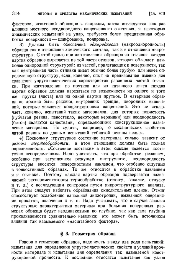 Алексей Ильюшин - Сопротивление материалов - Страница № 315