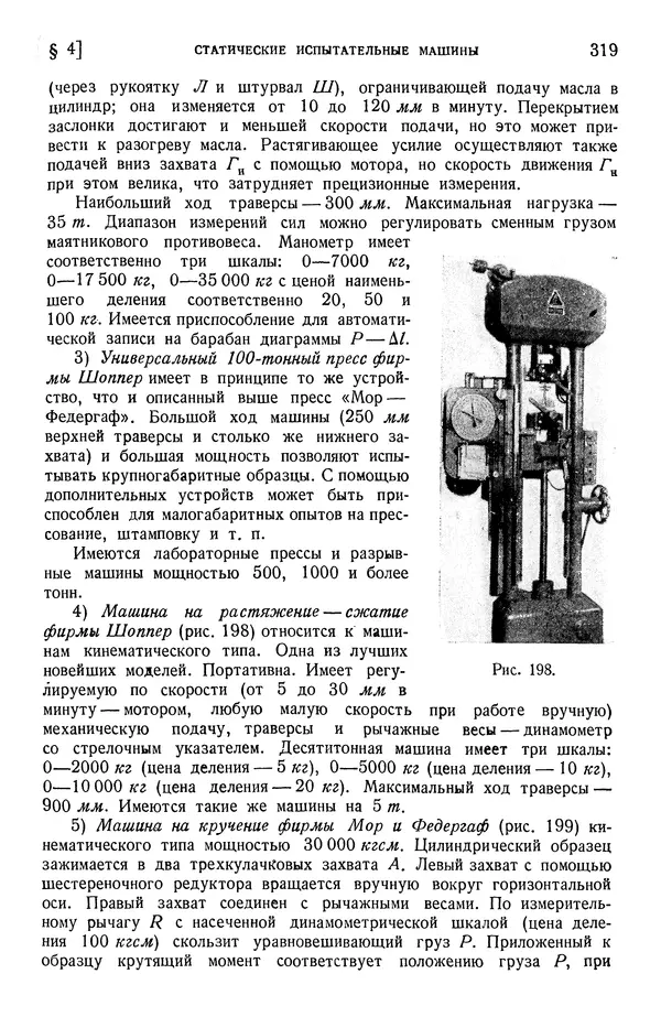 Алексей Ильюшин - Сопротивление материалов - Страница № 320