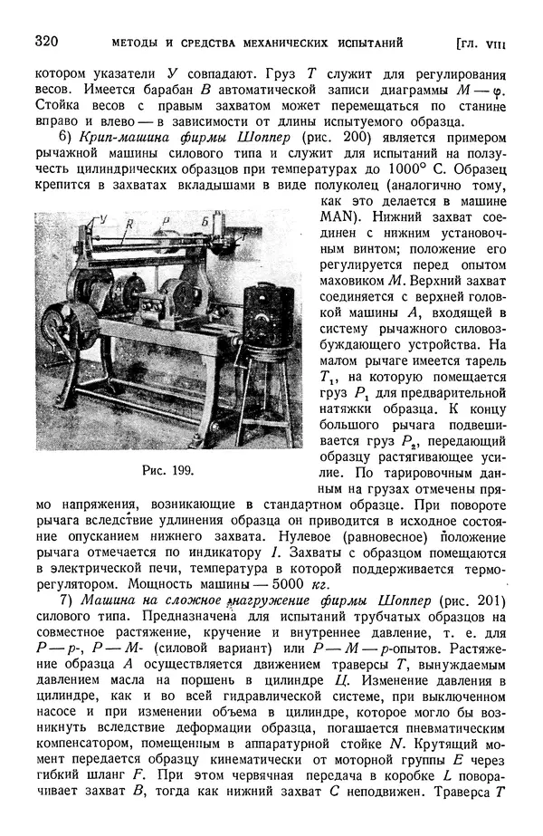 Алексей Ильюшин - Сопротивление материалов - Страница № 321
