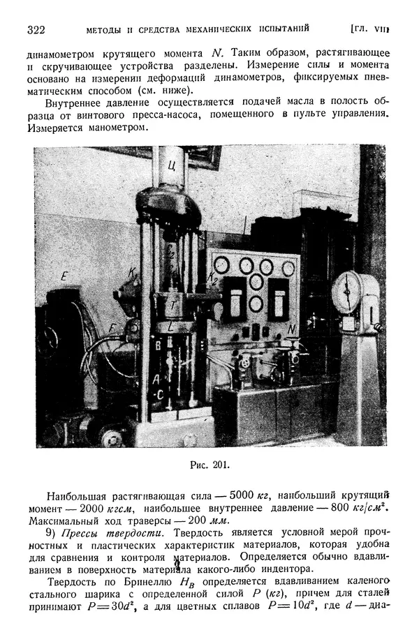 Алексей Ильюшин - Сопротивление материалов - Страница № 323