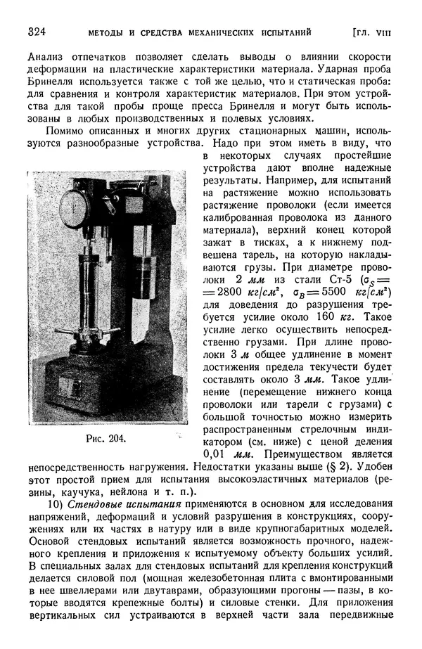Алексей Ильюшин - Сопротивление материалов - Страница № 325