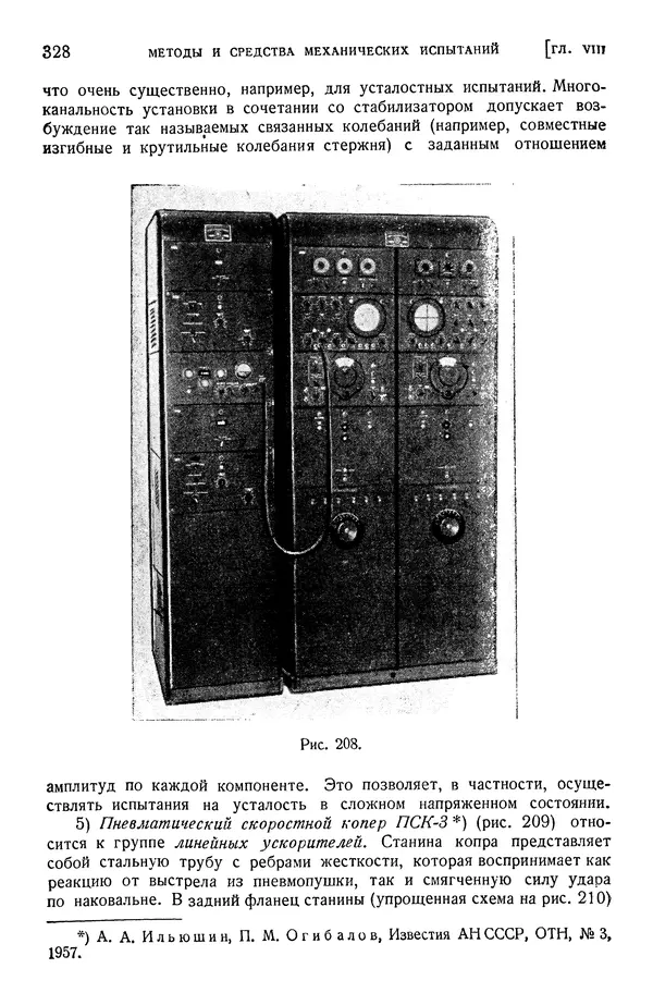 Алексей Ильюшин - Сопротивление материалов - Страница № 329