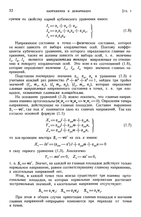 Алексей Ильюшин - Сопротивление материалов - Страница № 33