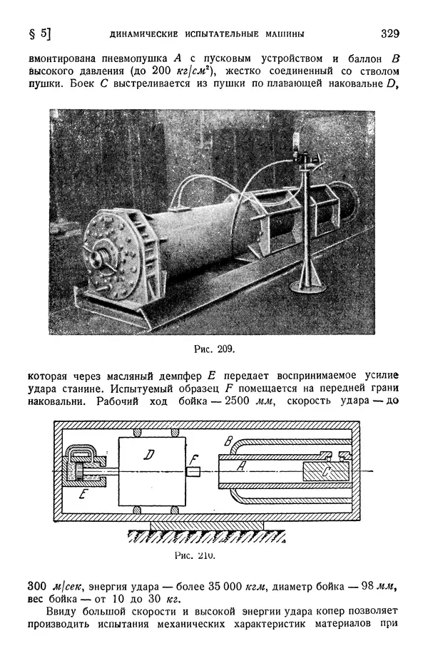Алексей Ильюшин - Сопротивление материалов - Страница № 330