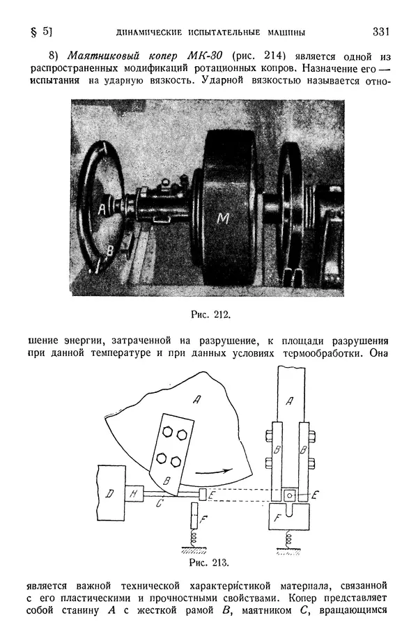 Алексей Ильюшин - Сопротивление материалов - Страница № 332