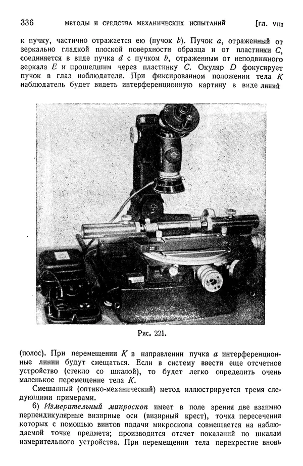 Алексей Ильюшин - Сопротивление материалов - Страница № 337